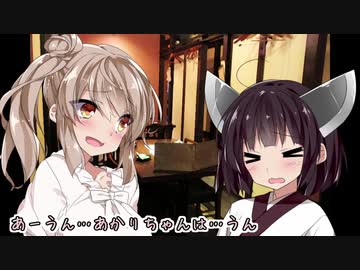 居酒屋】ささらちゃんがきりたんに女の必殺技を教えるだけの健全トークする動画【part14】