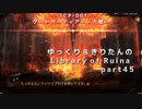 【ゆっくり＆きりたん実況プレイ】もう完成させられるらしい図書館運営 part45【Library of Ruina】