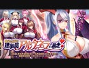 【オトギフロンティア】サキュバス学園 コラボ 最終試験！？　理事長アルヴィネラの暴走 ボス戦BGM