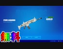 ここでしか入手できない超激レアの限定ラップ【ドゥードゥラー】が神過ぎる！！入手は非常に困難！獲得出来たら猛者！！【DoodlerWrap】【無料】【入手方法】【フォートナイト/Fortnite】