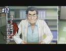 #12【消えた後継者】第７章～第８章「死因」【ファミコン探偵倶楽部】