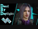 第686回なーさんの「Dead by Daylight」