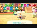 【まいにち投稿】あつまれ どうぶつの森 Part464／80-6【あつ森】