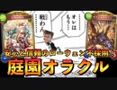 【 シャドバ 】環境狩り‼︎〝オラクルドラゴン〟が生きる道は庭園ドラゴンでした。安心と信頼のローウェン不採用庭園ドラゴン【 Shadowverse シャドウバース アディショナルカード 】