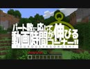【Minecraft】動画時間が伸びるかきふろクラフト風呂視点1分目【ゆっくり実況】