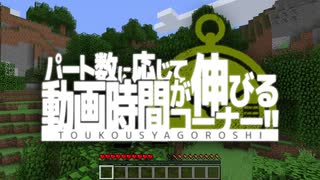 【Minecraft】動画時間が伸びるかきふろクラフト風呂視点1分目【ゆっくり実況】