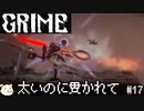 ［GRIME グライム］頭 ブラックホール　#17［ゆっくり実況］