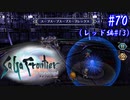 【SaGa Frontier(Remastered)】サガフロンティア(リマスター版)を実況#70【レッド編Part13】