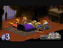 【FFT】 真の英雄目指して剣を取る Part.3【女性実況】