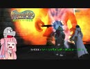 【masterofepic】迷走テイマーの日常　その２２【ゆっくり/voiceroid】