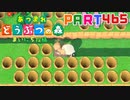 【まいにち投稿】あつまれ どうぶつの森 Part465／80-7【あつ森】