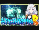 #R2【MHRise】チャアク二スト！あかりちゃんR【VOICEROID実況】