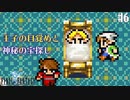 【ピクセルリマスターFF1】ぽんこつヒカセンが歴史を学ぶ実況 Part.6【実況】