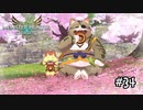 【実況】ナビルーに何があったのか【MHS2】#34