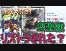 【デジカ】公式から四聖獣リストラされたシェンウーモンとは…？新弾ネクストアドベンチャー1BOXを追い開封！【デジモンカードゲーム】DIGIMON CARD GAME