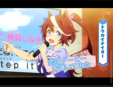 【 恋はダービー☆ 】トウカイテイオー ウマ娘