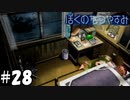 蜂との度重なる斗争でホヘホヘダウン【ぼくのなつやすみ】#28（8月28日）