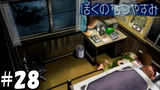 蜂との度重なる斗争でホヘホヘダウン【ぼくのなつやすみ】#28（8月28日）