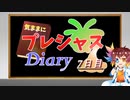 【ポケモン剣盾】気ままにプレシャスDiary【7日目：ユレイドル】