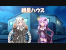 【LiEat】ゆづきずと嘘を食べる少女 #2　▼紲星ハウス【VOICEROID実況】