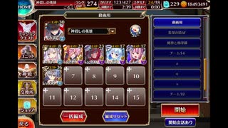 魔界武術大会・城娘乱入編　イベユニ編成　千年戦争アイギス