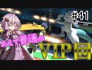 【VOICEROID実況】アイク使い結月ゆかりのスマブラSP #41【1on1】