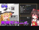【Minecraft】無限動力だけで暮らしたい！ Part4【ゆっくり実況】