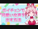 【ボイチェン】女声の出し方、紹介します！【Vtuber/流氷リオネ】