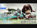 【プラモ製作】リアルスティックウォーターで特別な瑞雲を作ってみた～冷やし瑞雲始めました～