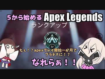 【Apex Legends】5から始めるApex Legends【ソフトウェアトーク実況】
