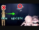 【SCPSL】あのSCPの見た目が大幅に変更！？【CeVIO】