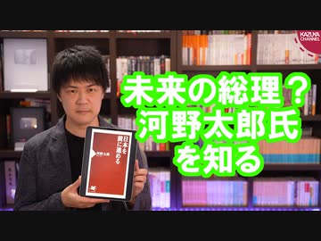 河野太郎大臣ってどうよ【将来の総理候補？】