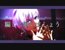 【にじさんじMMD】イブラヒムでフォニイ