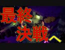 【実況】マイクラダンジョンズを最高難易度で駆け回る 最終回-前編 (壊れたシタデル)