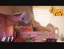 かわいそうなぞう【It Takes Two男女実況#11】