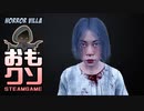 おもしろクソゲー【うんこ取ったらアカンってこと？】ホラーヴィラ②