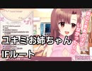 面倒見の良い女子がいなかった世界線のユキミお姉ちゃん