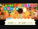 【まいにち投稿】あつまれ どうぶつの森 Part467／81-1【あつ森】