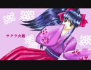 【激！帝国華撃団】を歌ってみた【ルク】