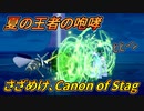 【ポケモン剣盾】新メンバーより活躍してしまうアンチ若手型クワガタ【ダブルバトル】