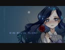 『曖昧さ回避』歌ってみた　*＊飴空＊*