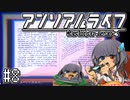 ゆっくりと振り返るアンリアルライフ #8 【それ、ガイコツジョーク？】