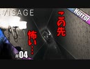 【VISAGE】割れた鏡の奥にある場所が怖い…【ホラーゲーム実況】その4