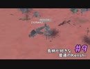 【ゆっくり実況】ほのかに長柄が好きな普通のKenshi Part.9