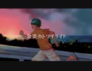 【MUKU】余炎のトワイライト feat.初音ミク