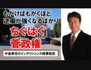 R3 8.4 もがけばもがくほど逆風が強くなるばかりのちぐはぐ菅政権