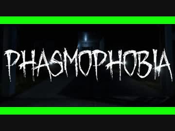 肝試しをしよう！（提案）.phasmophobia