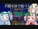 【Minecraft】紲星あかりの不眠不休で街づくり　Part18「VOICEROID実況」