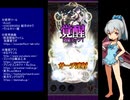 下手でも出来る。流し見、ゴ魔乙プレイ動画　その１４２