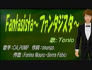 【TONIO】Fantasista～ファンタジスタ～【カバー曲】